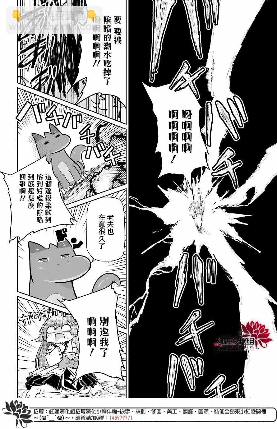 《吾乃食草龙》第11话 第23页