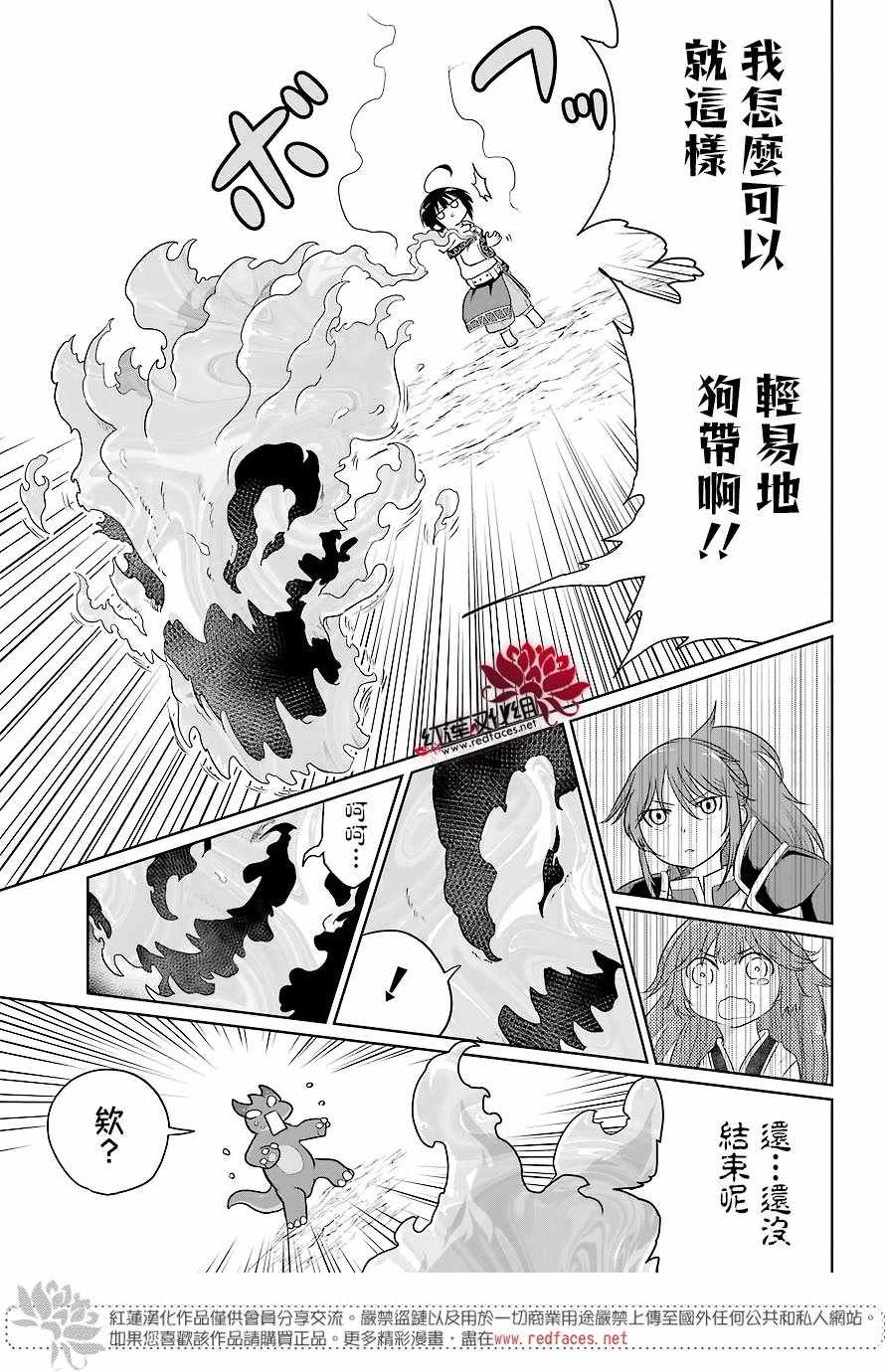 《吾乃食草龙》第11话 第24页