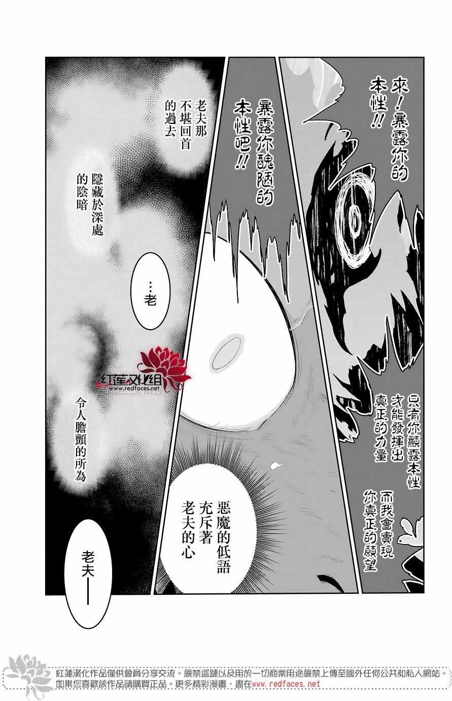《吾乃食草龙》第11话 第26页