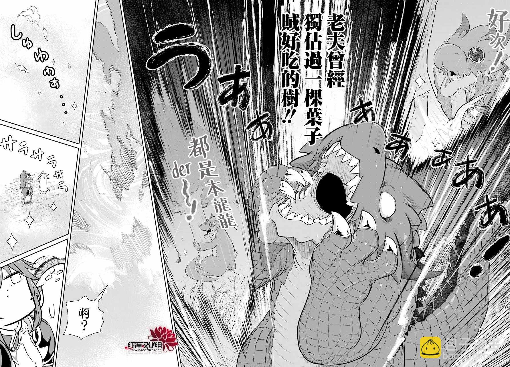 《吾乃食草龙》第11话 第27页
