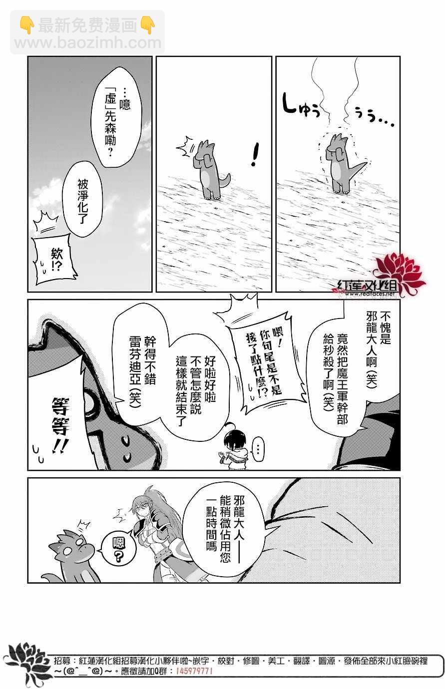 《吾乃食草龙》第11话 第28页