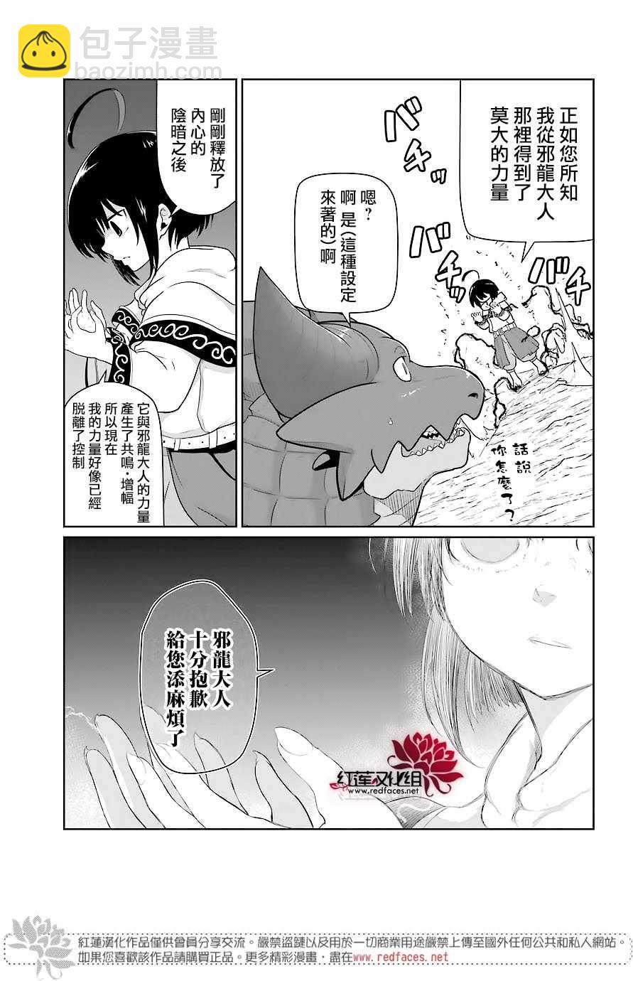 《吾乃食草龙》第11话 第29页