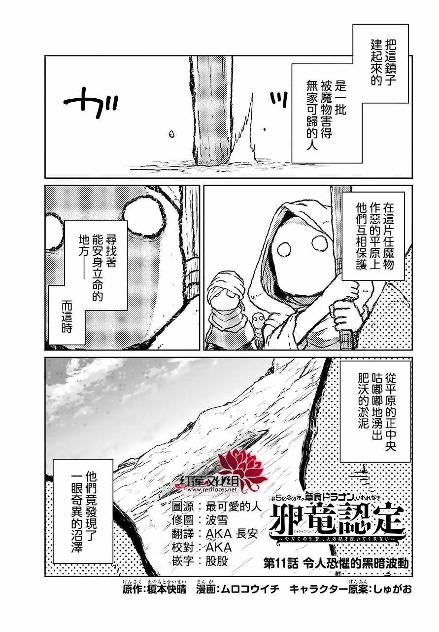 《吾乃食草龙》第11话 第2页