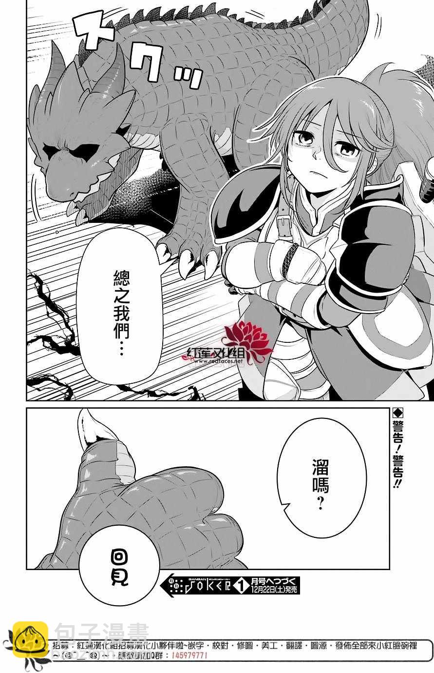《吾乃食草龙》第11话 第32页