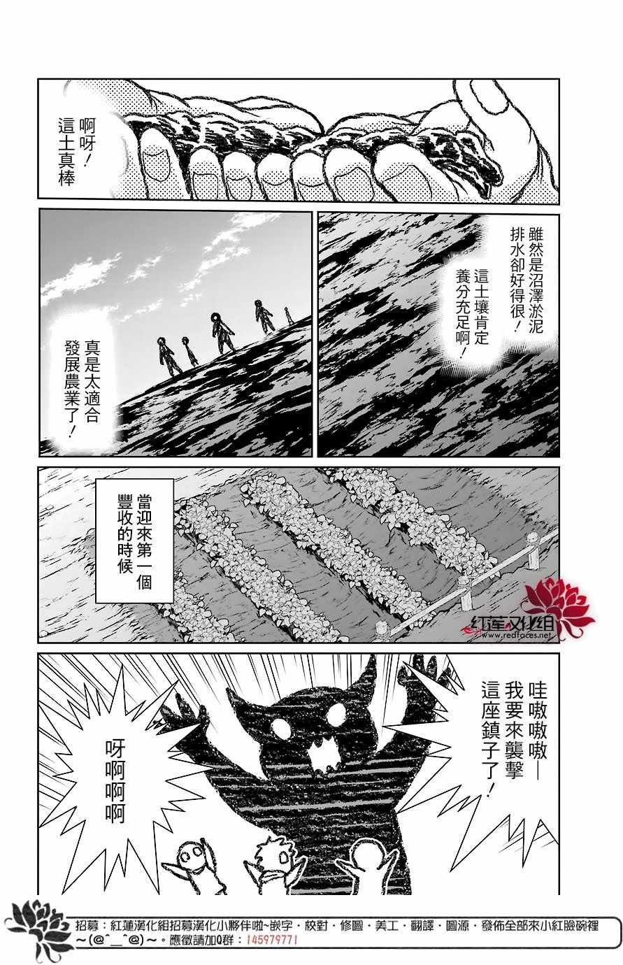 《吾乃食草龙》第11话 第3页