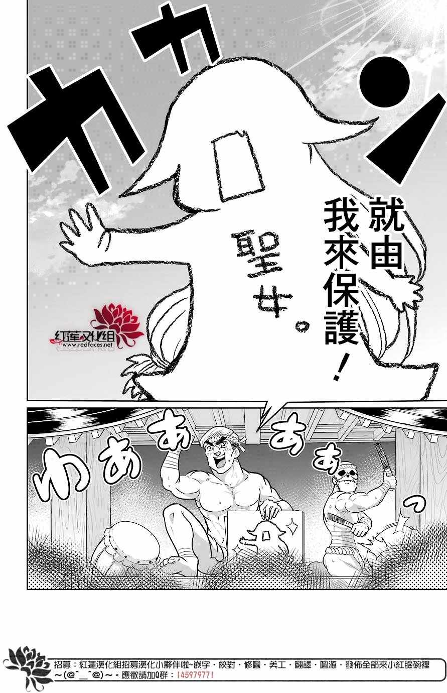 《吾乃食草龙》第11话 第5页