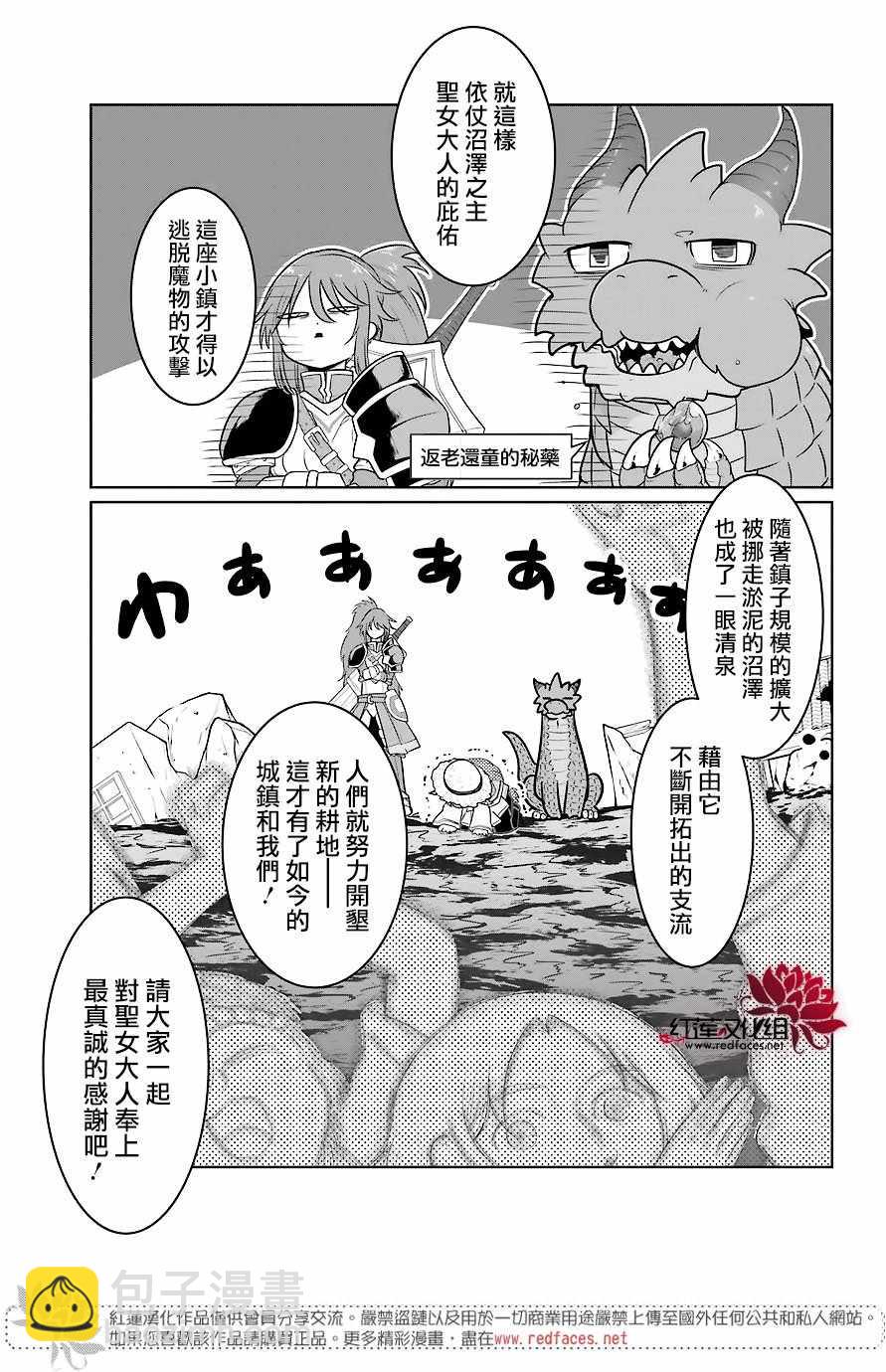 《吾乃食草龙》第11话 第6页