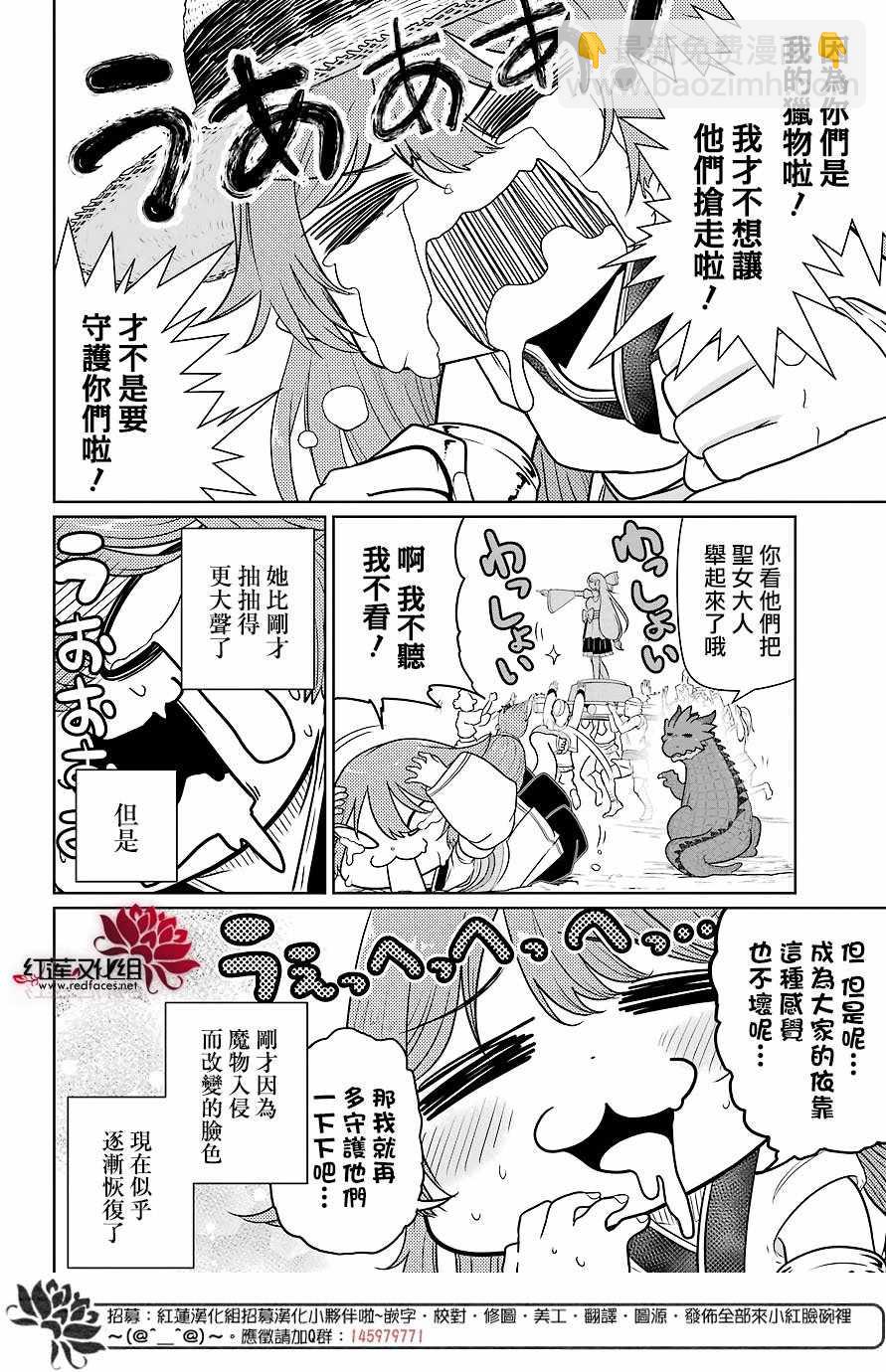 《吾乃食草龙》第11话 第7页