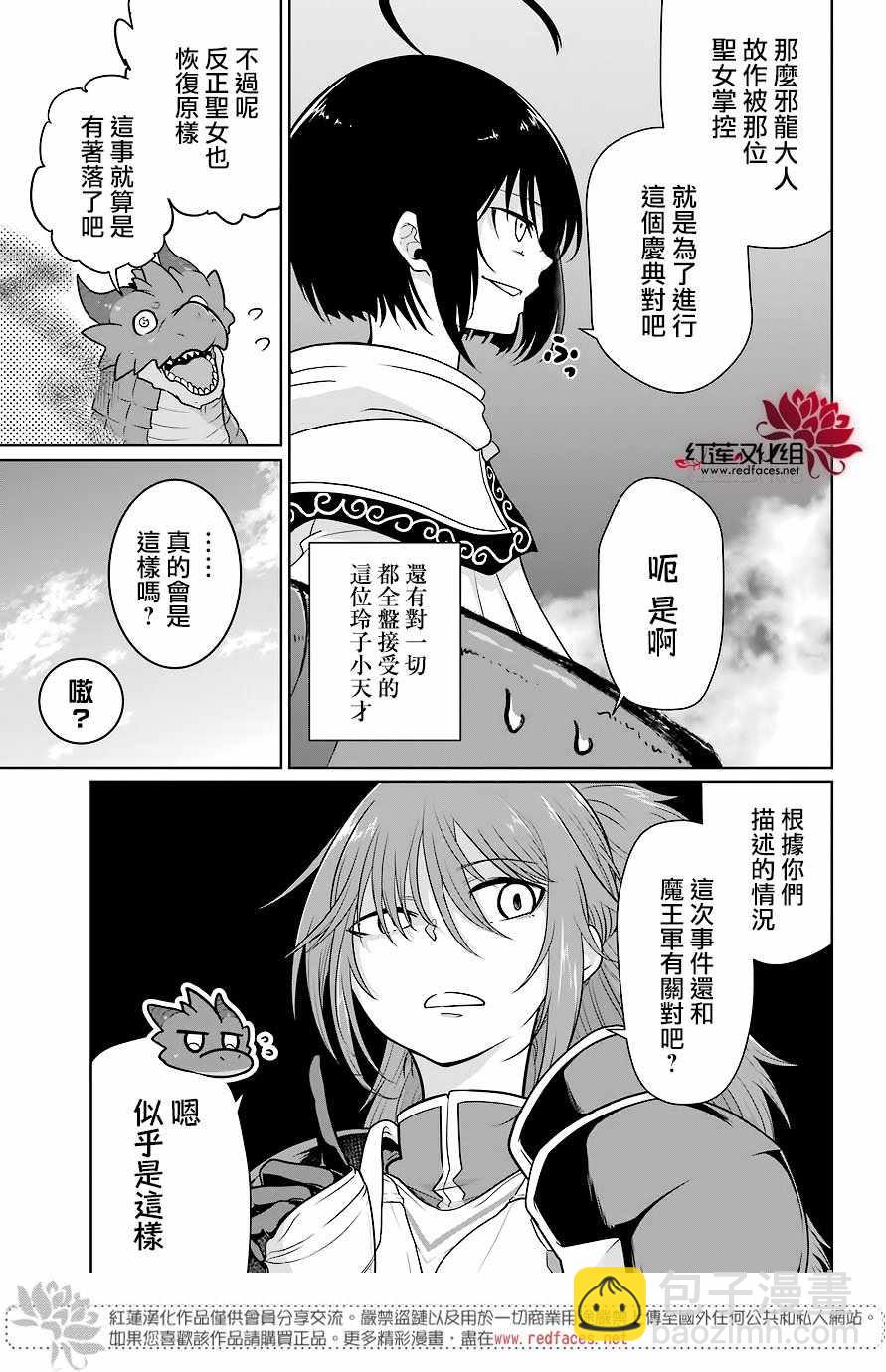 《吾乃食草龙》第11话 第8页