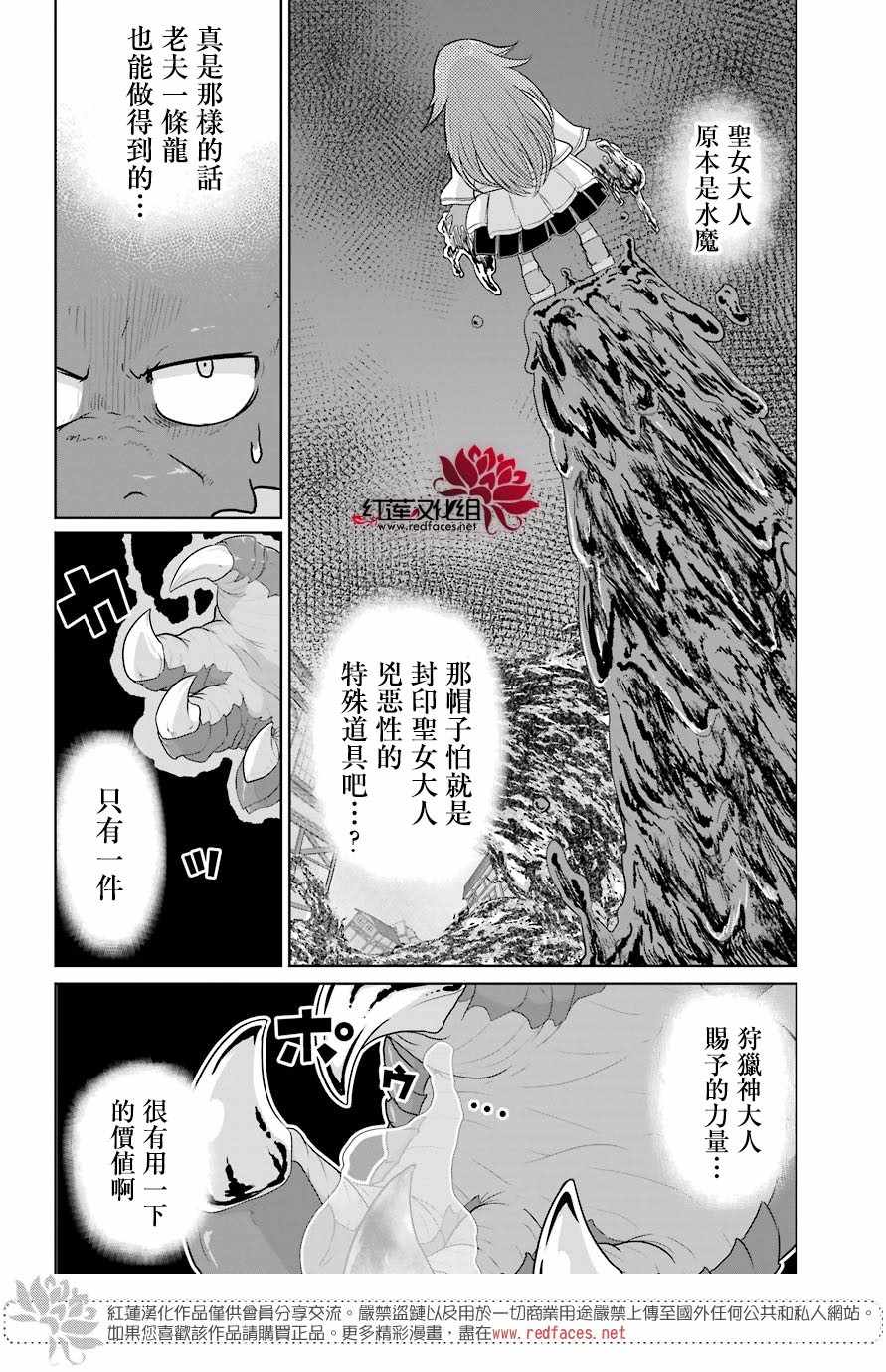 《吾乃食草龙》第10话 第10页