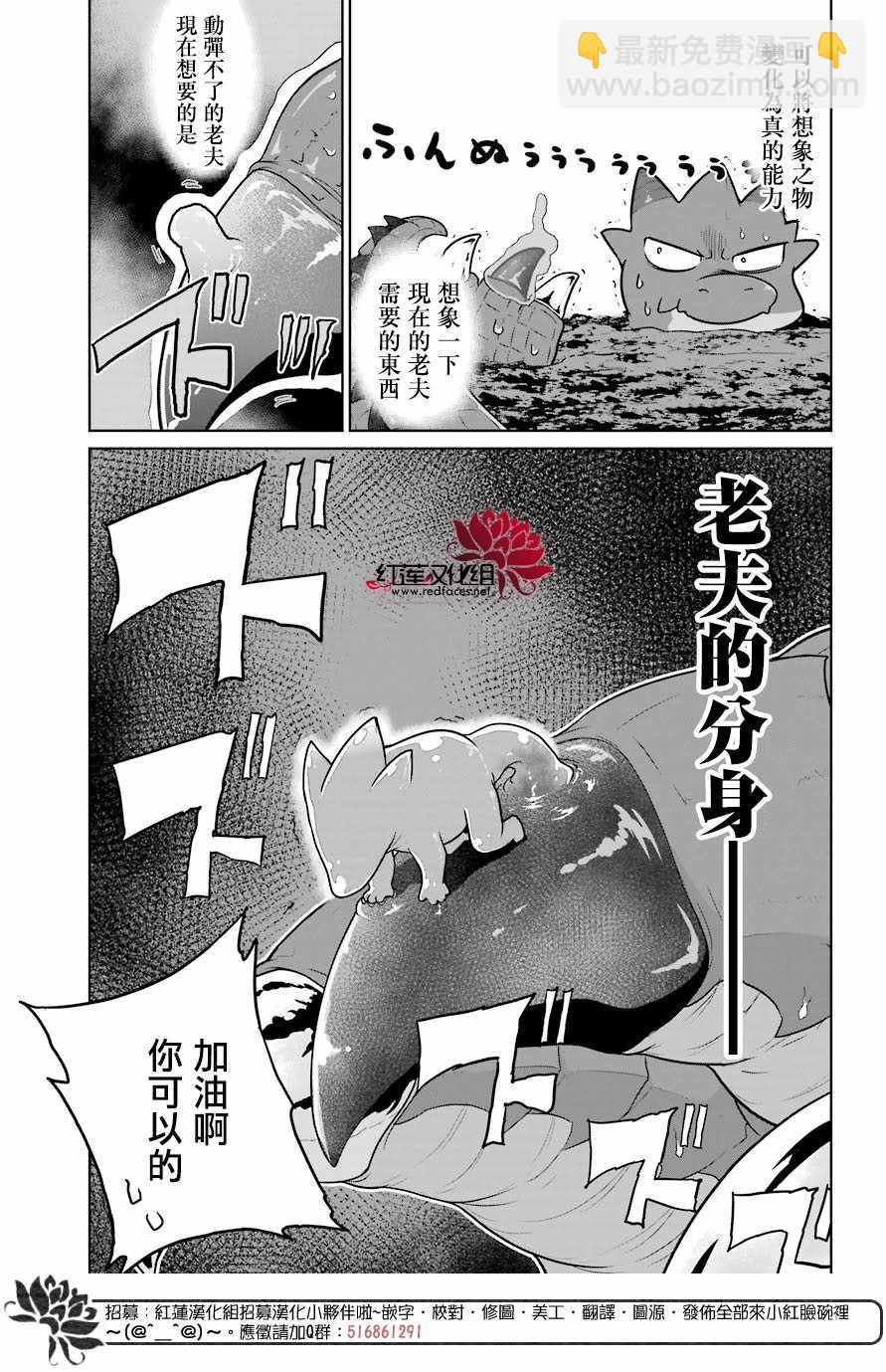 《吾乃食草龙》第10话 第11页