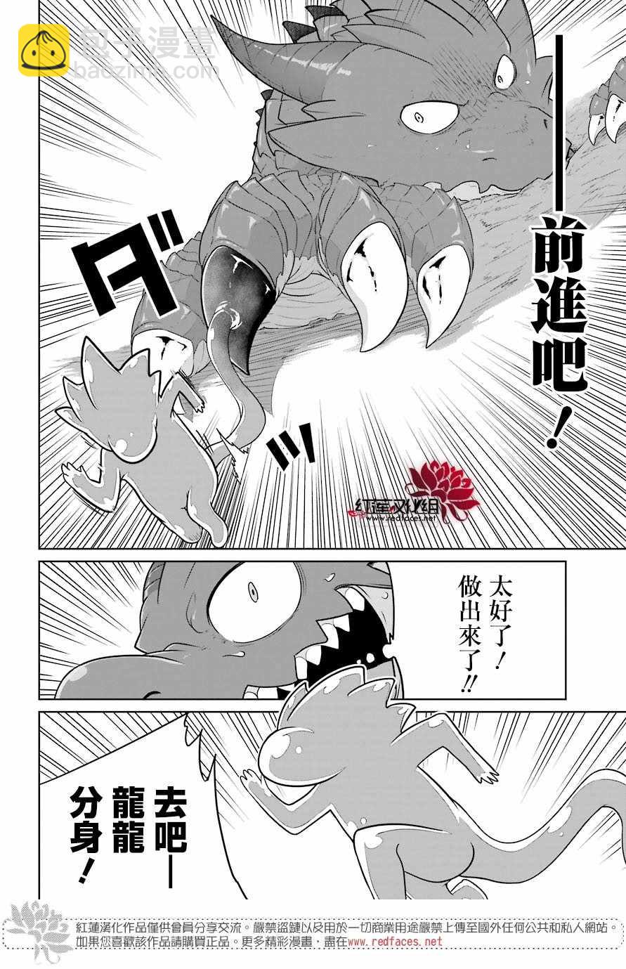 《吾乃食草龙》第10话 第12页