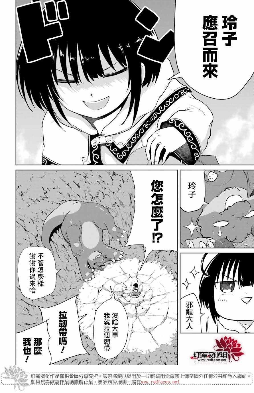 《吾乃食草龙》第10话 第15页