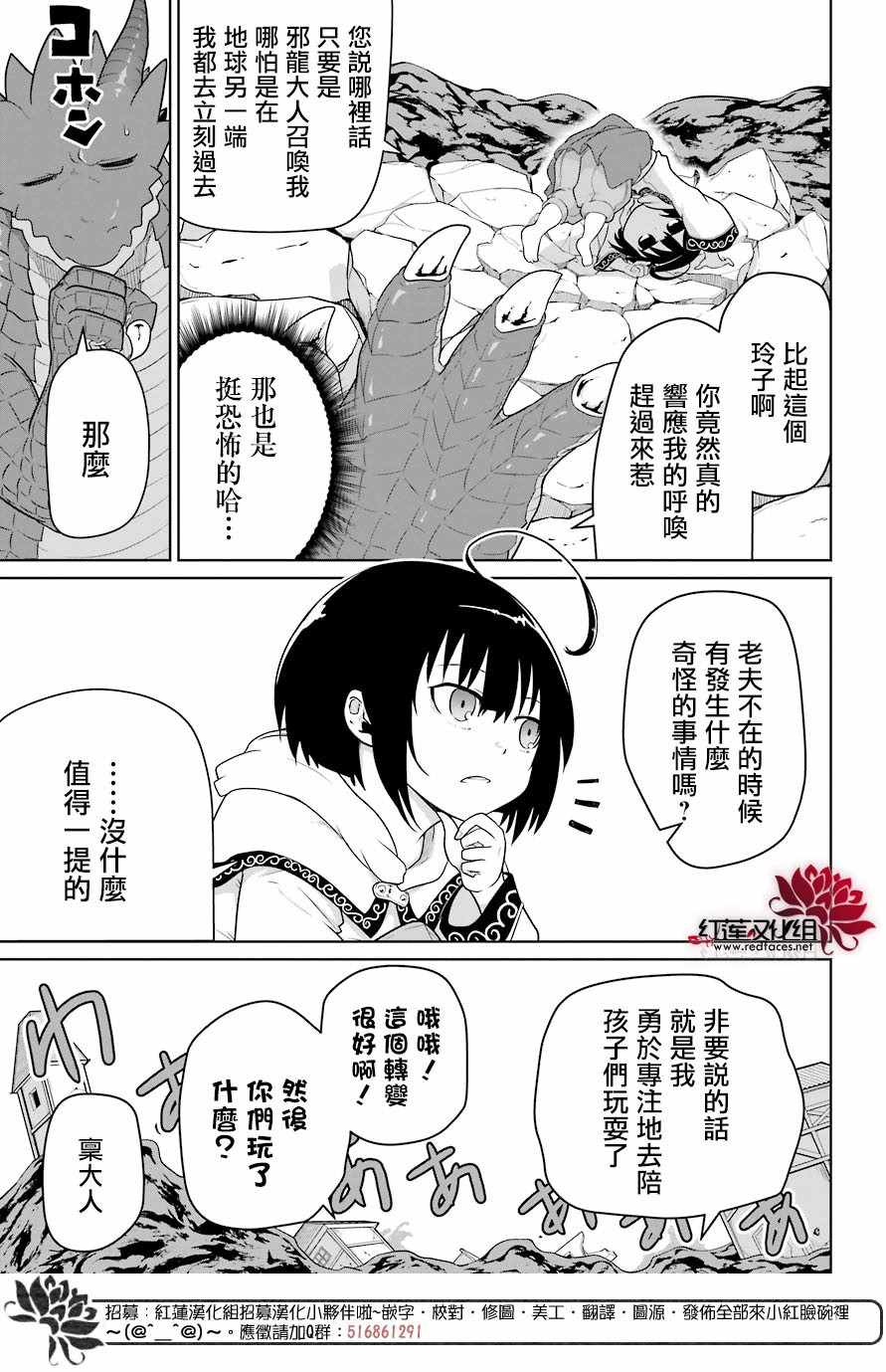 《吾乃食草龙》第10话 第16页