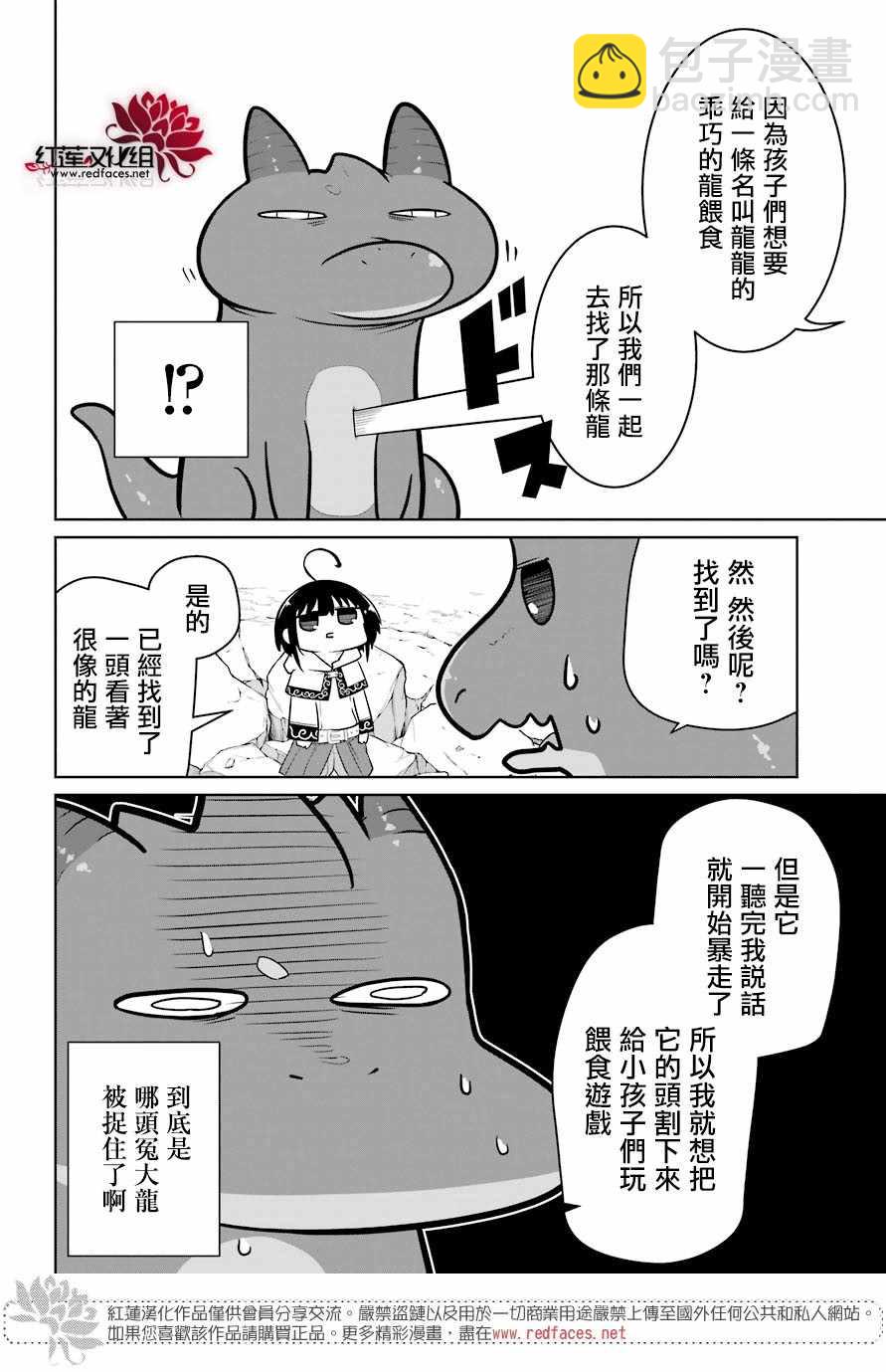 《吾乃食草龙》第10话 第17页
