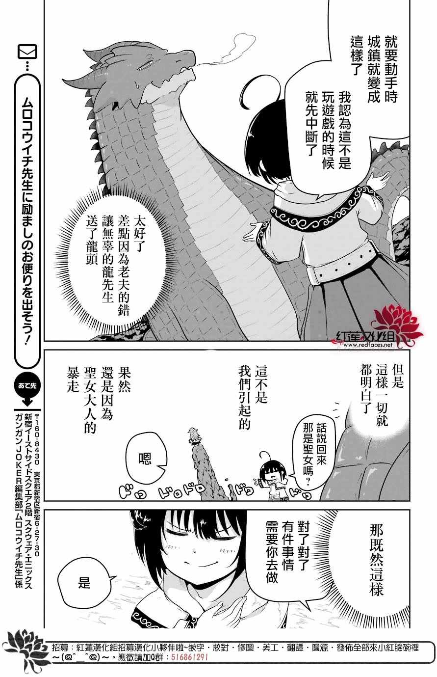 《吾乃食草龙》第10话 第18页