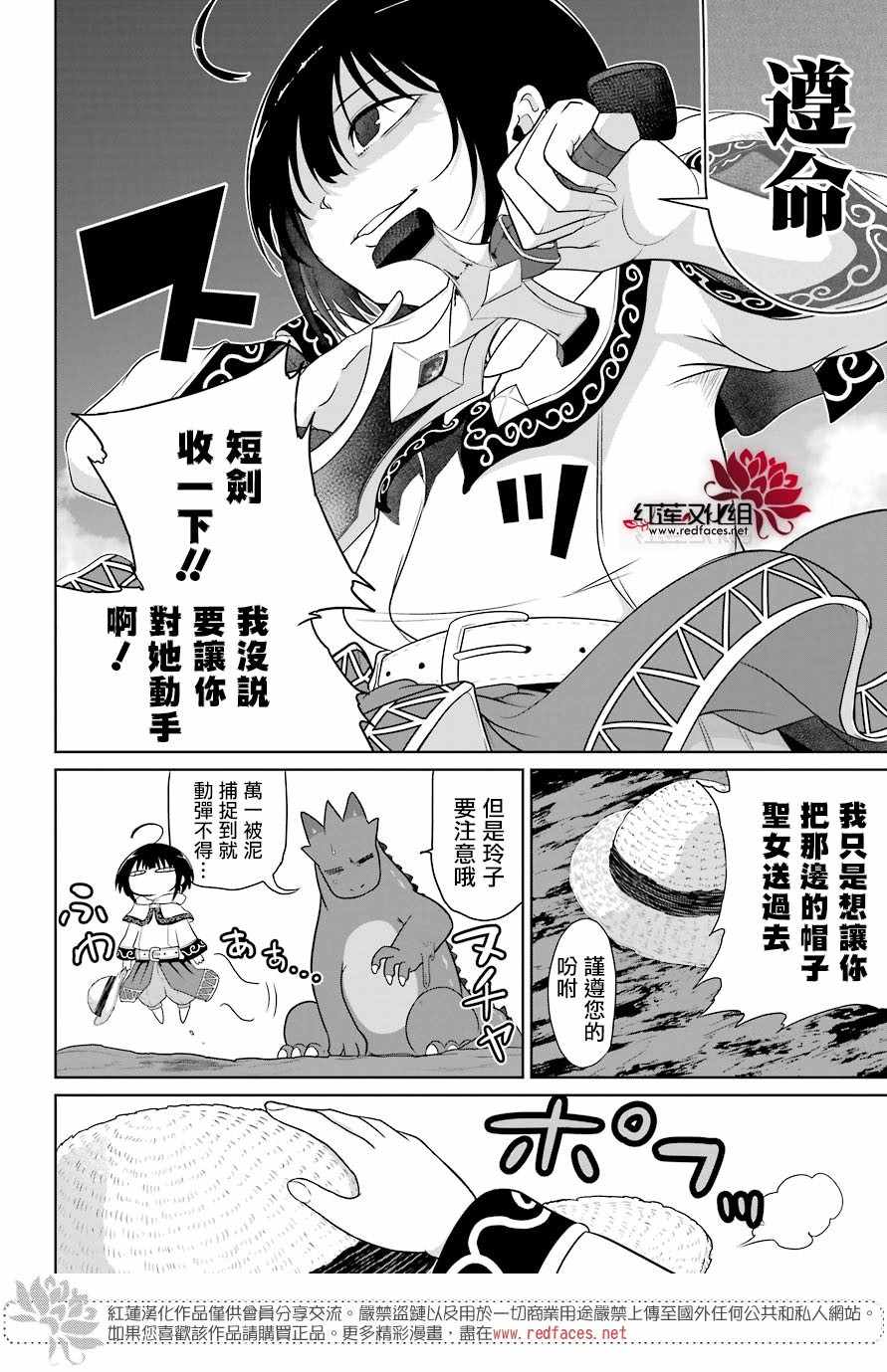 《吾乃食草龙》第10话 第19页