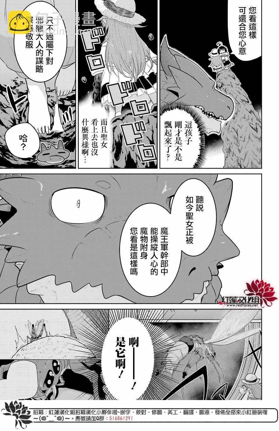《吾乃食草龙》第10话 第20页