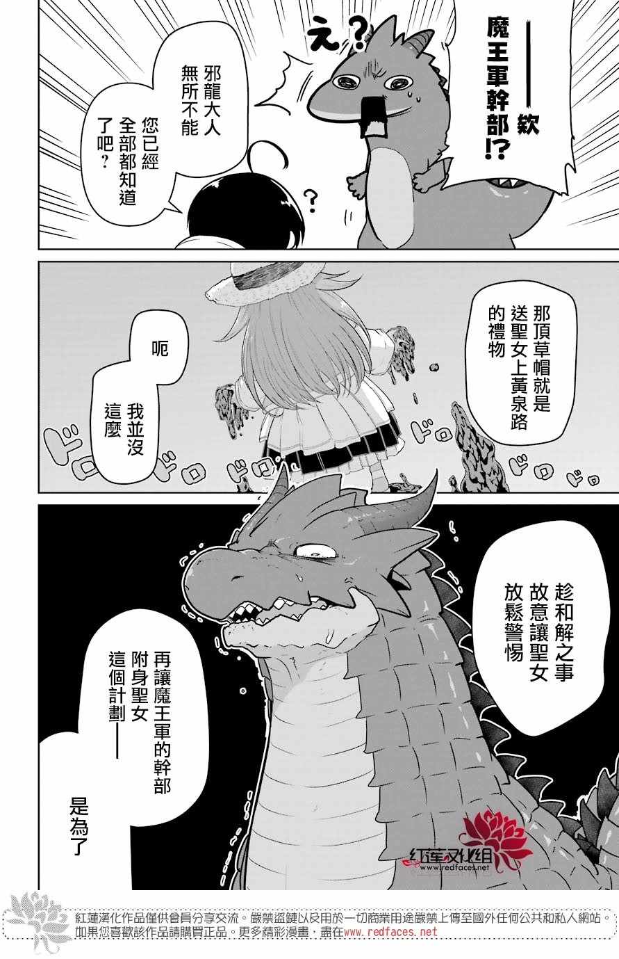 《吾乃食草龙》第10话 第21页