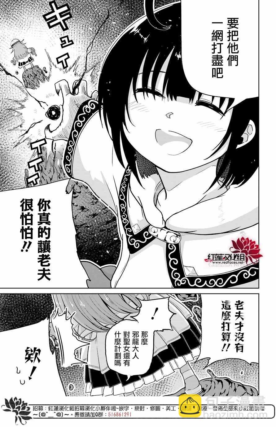《吾乃食草龙》第10话 第22页