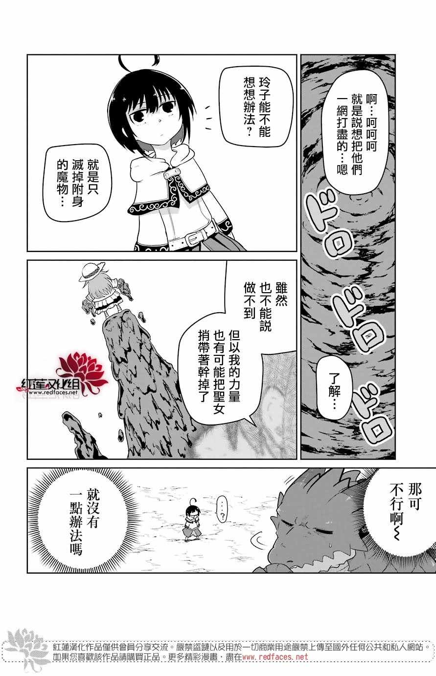 《吾乃食草龙》第10话 第23页