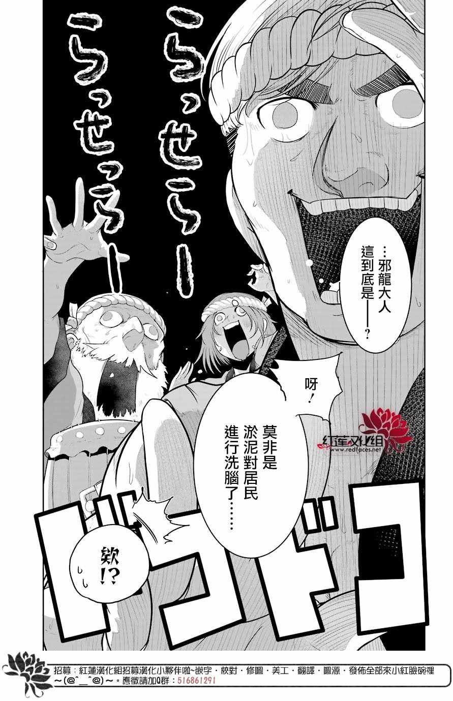 《吾乃食草龙》第10话 第26页