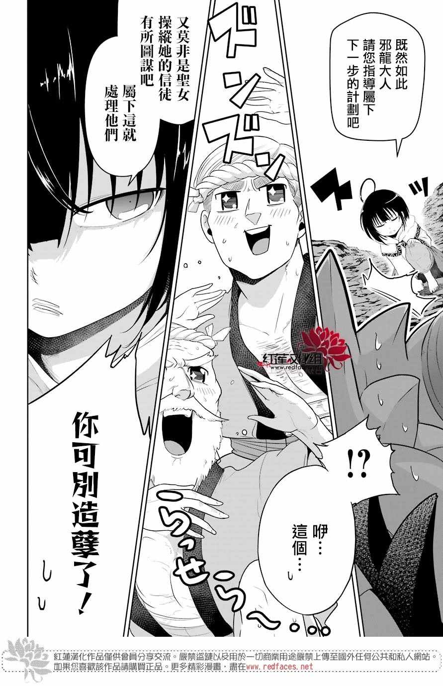 《吾乃食草龙》第10话 第27页