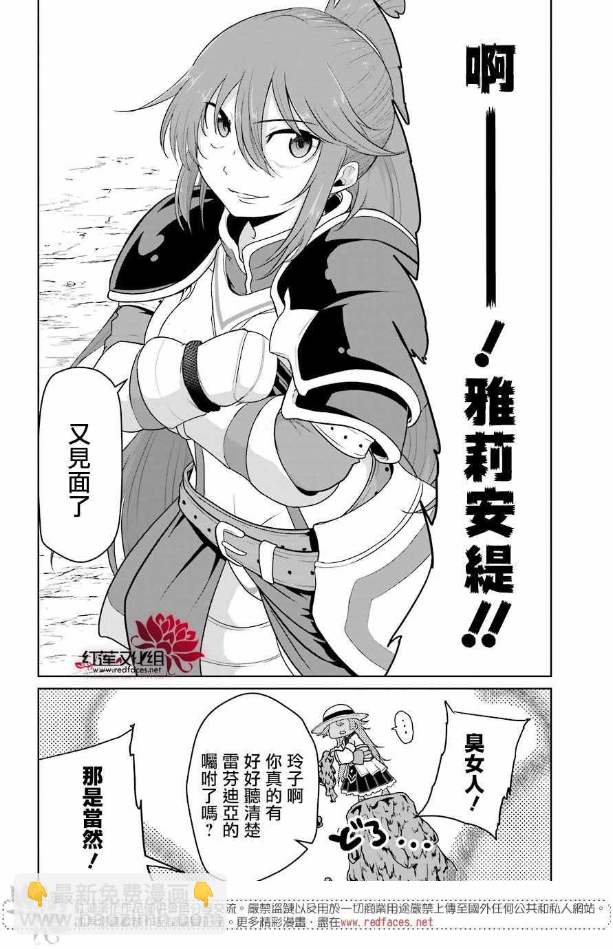《吾乃食草龙》第10话 第29页
