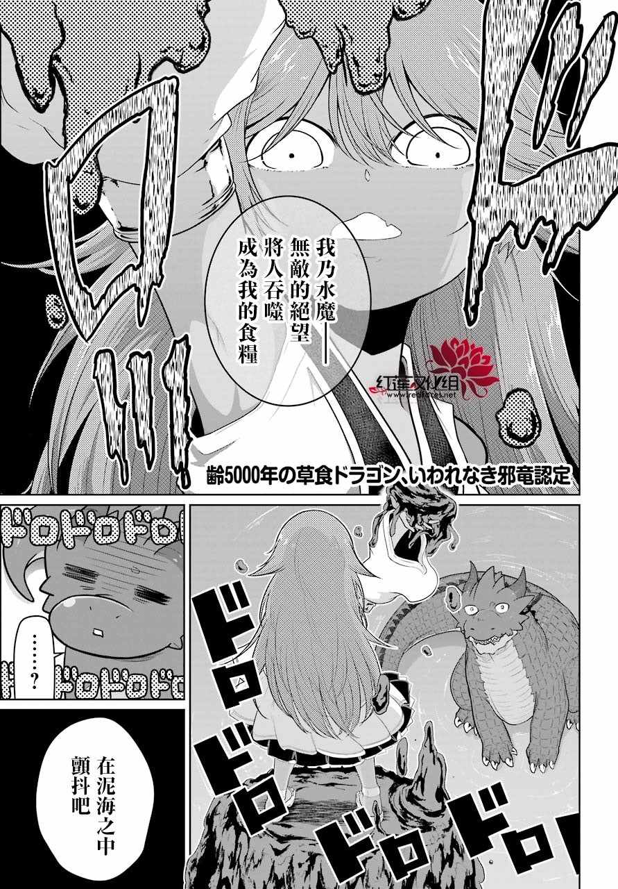 《吾乃食草龙》第10话 第2页