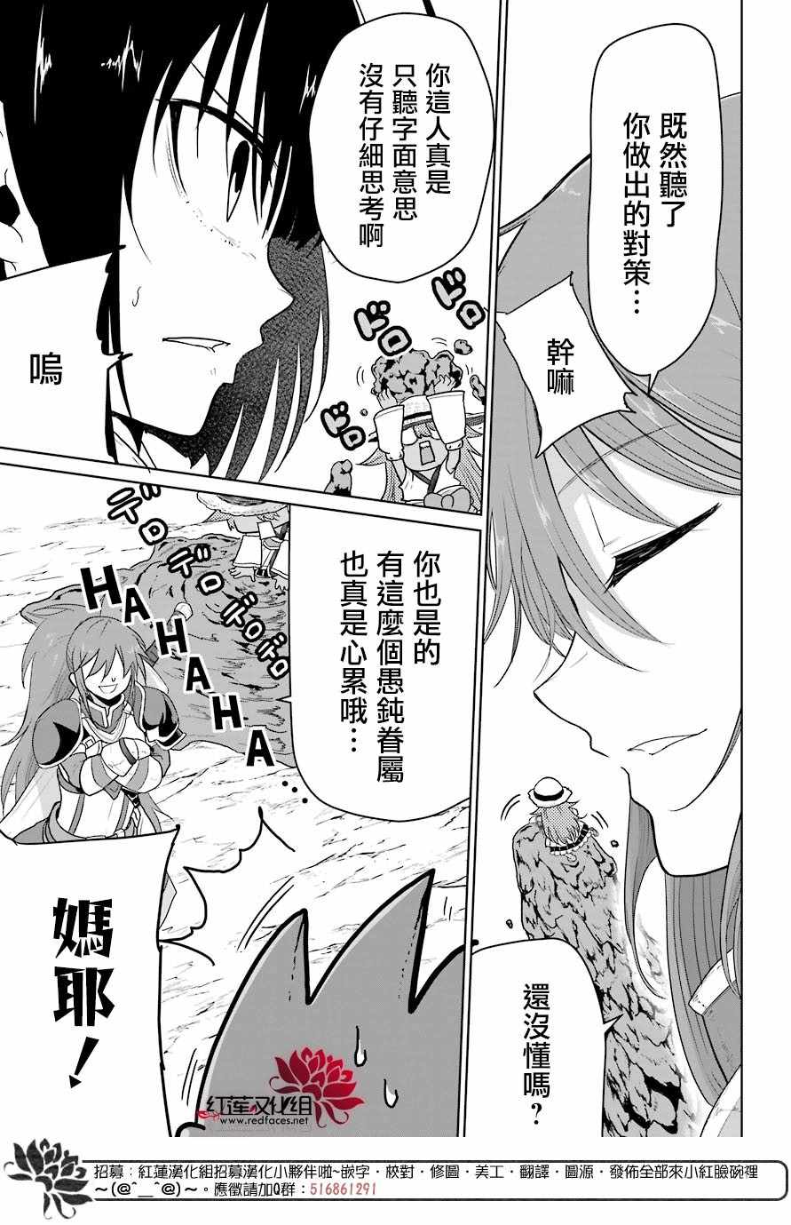 《吾乃食草龙》第10话 第30页
