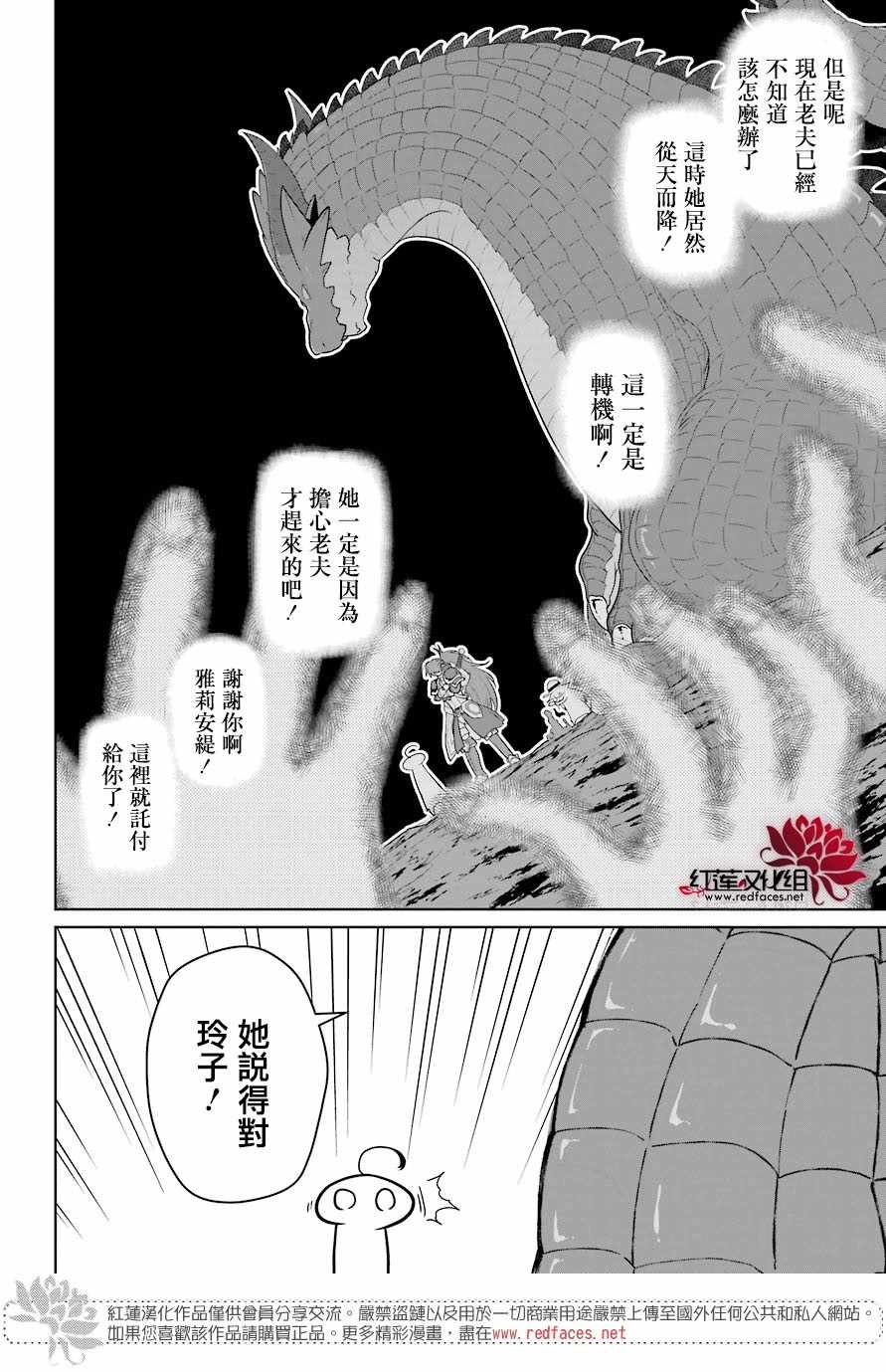 《吾乃食草龙》第10话 第31页