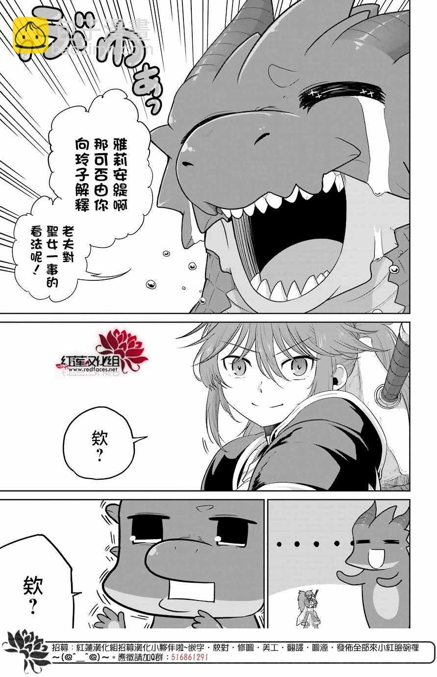 《吾乃食草龙》第10话 第32页