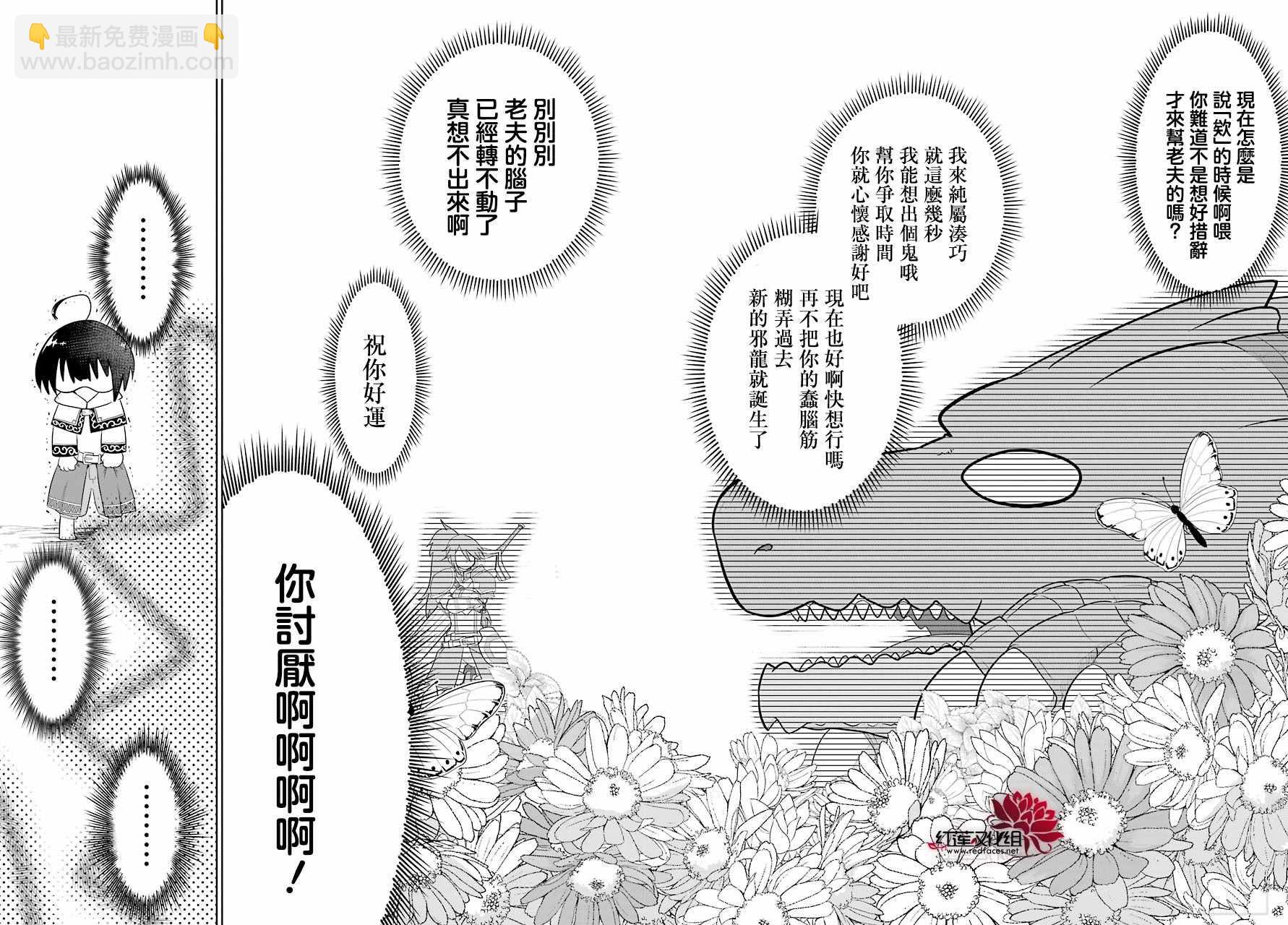 《吾乃食草龙》第10话 第33页