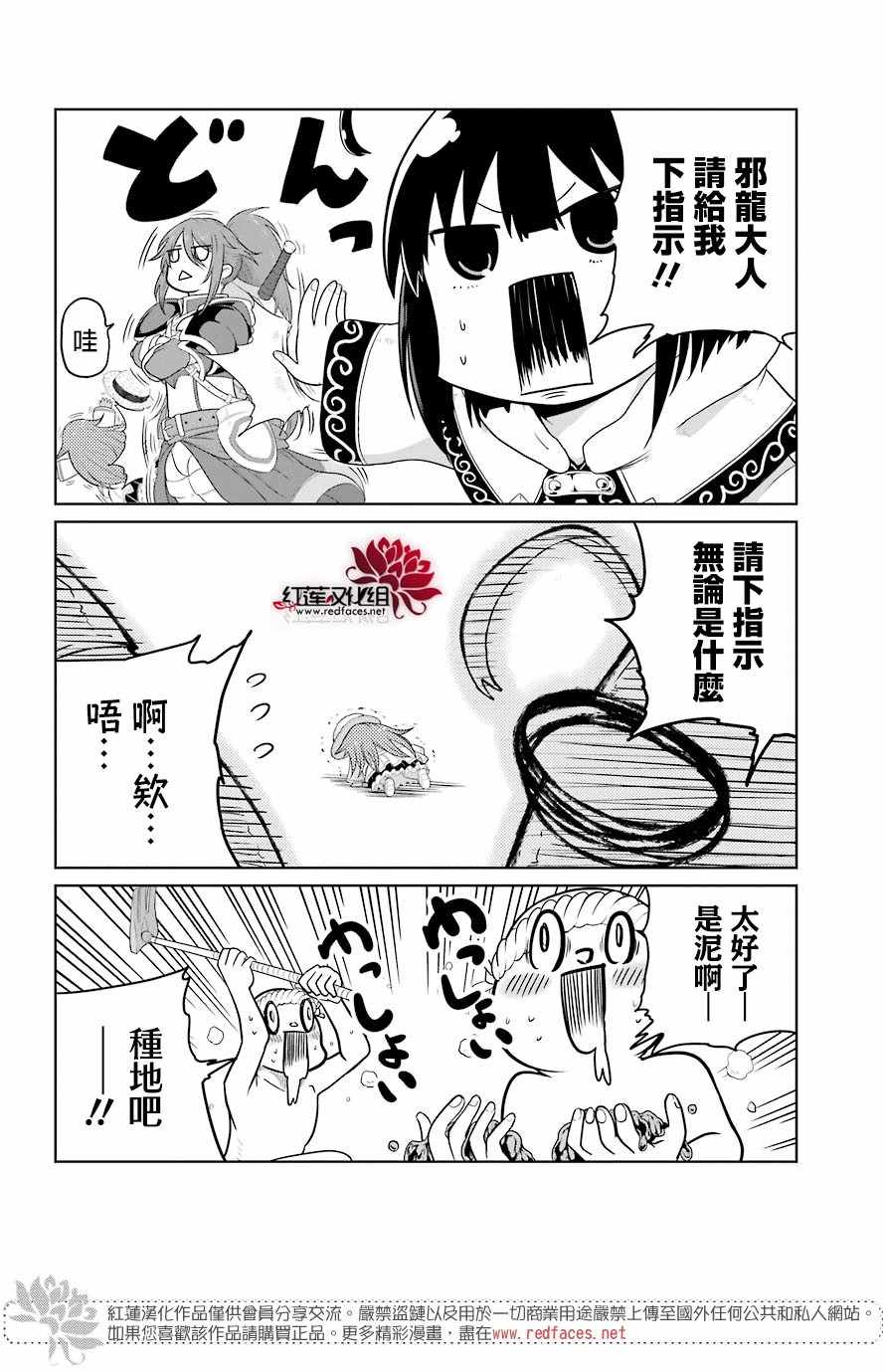 《吾乃食草龙》第10话 第34页