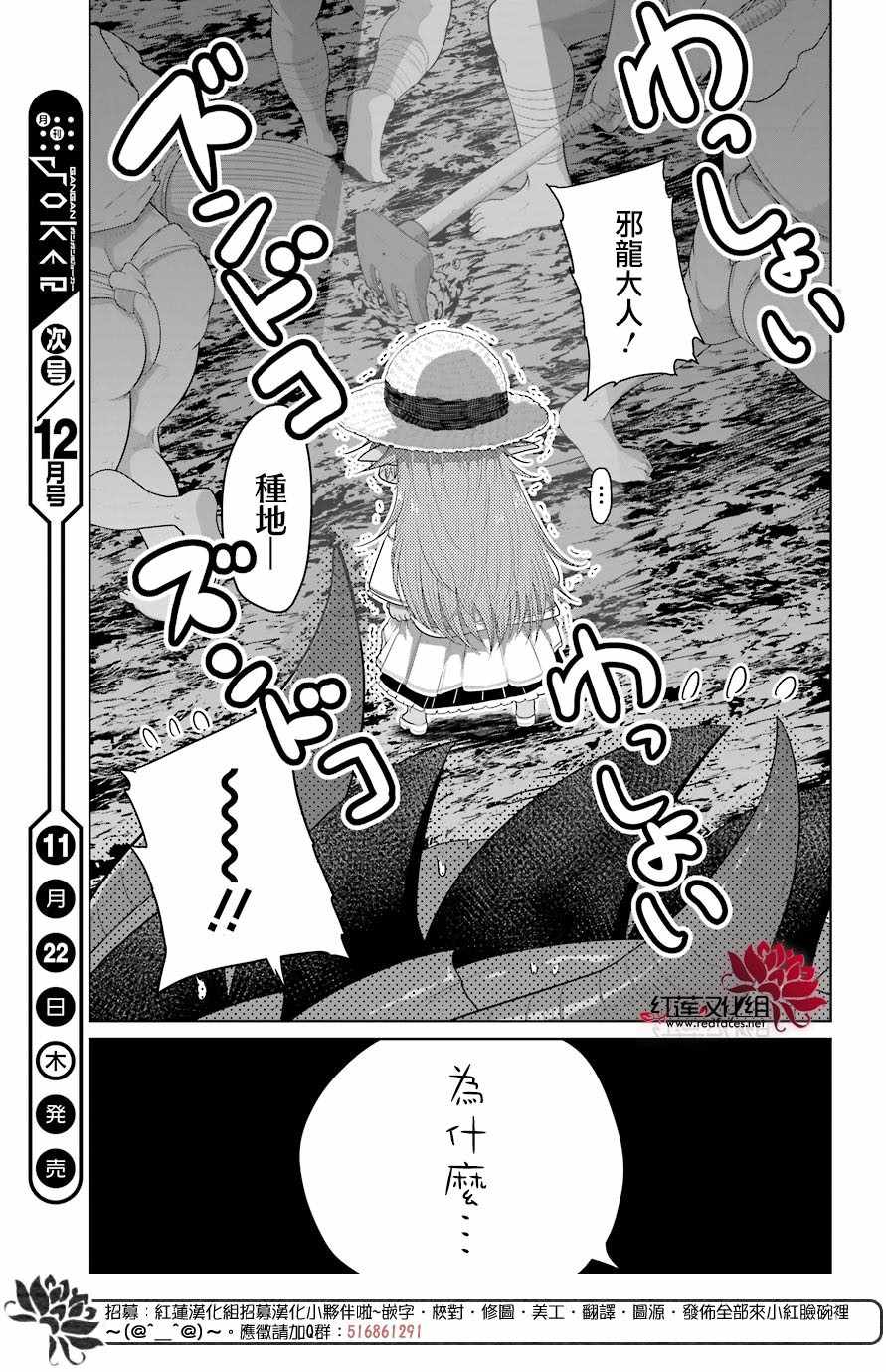 《吾乃食草龙》第10话 第35页