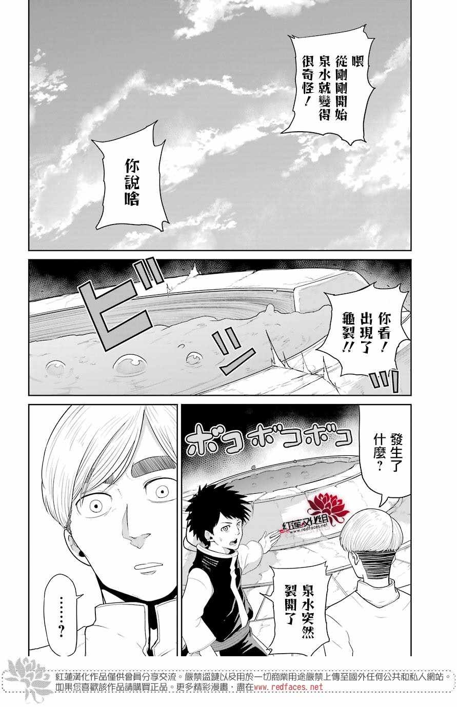 《吾乃食草龙》第10话 第4页