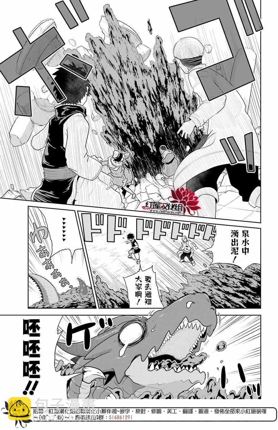 《吾乃食草龙》第10话 第5页