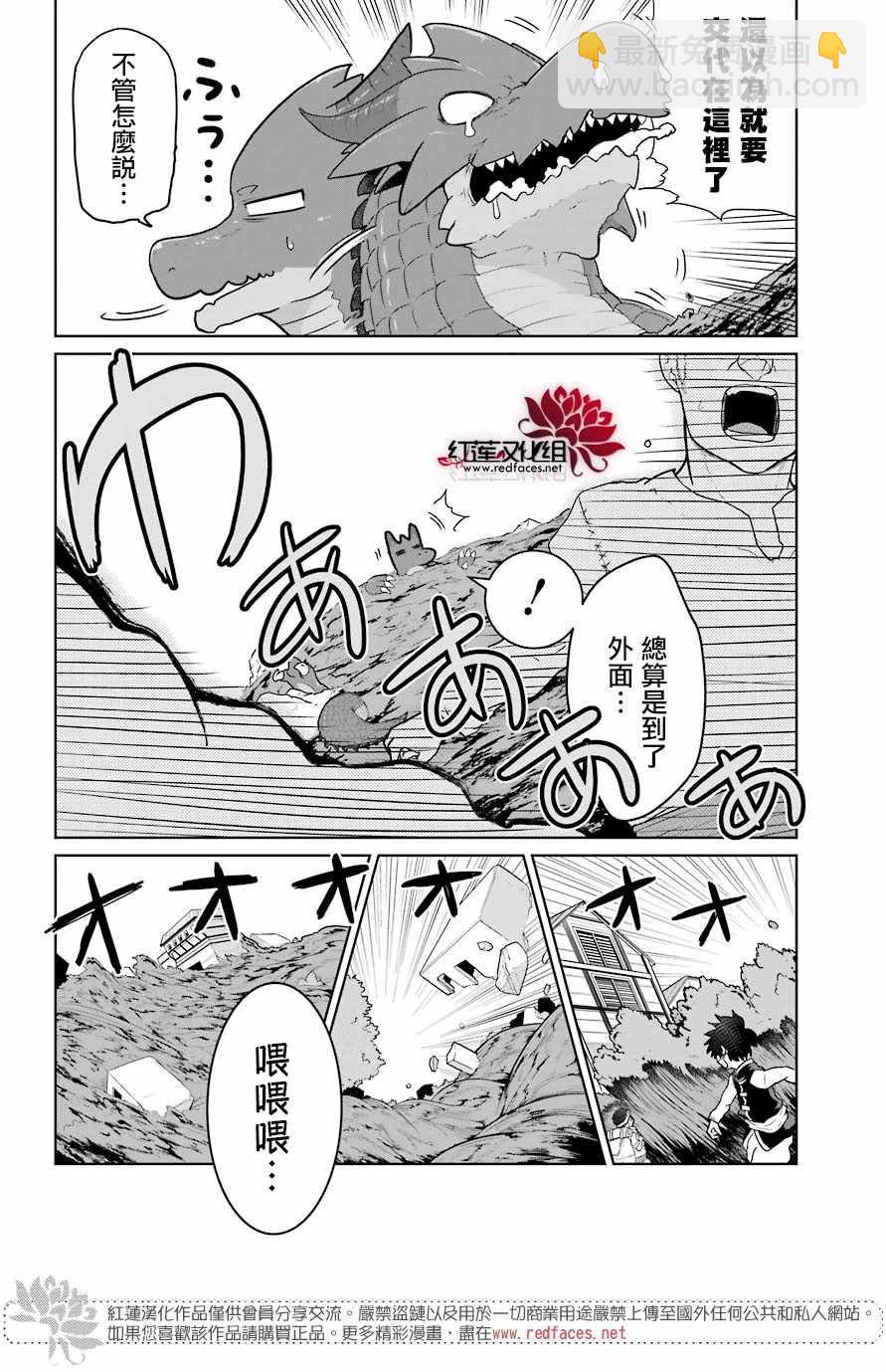《吾乃食草龙》第10话 第6页
