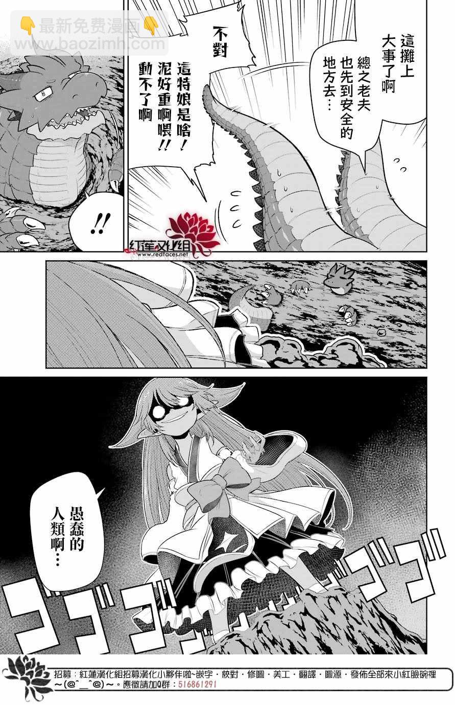 《吾乃食草龙》第10话 第7页