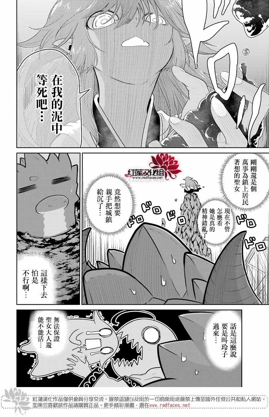 《吾乃食草龙》第10话 第8页