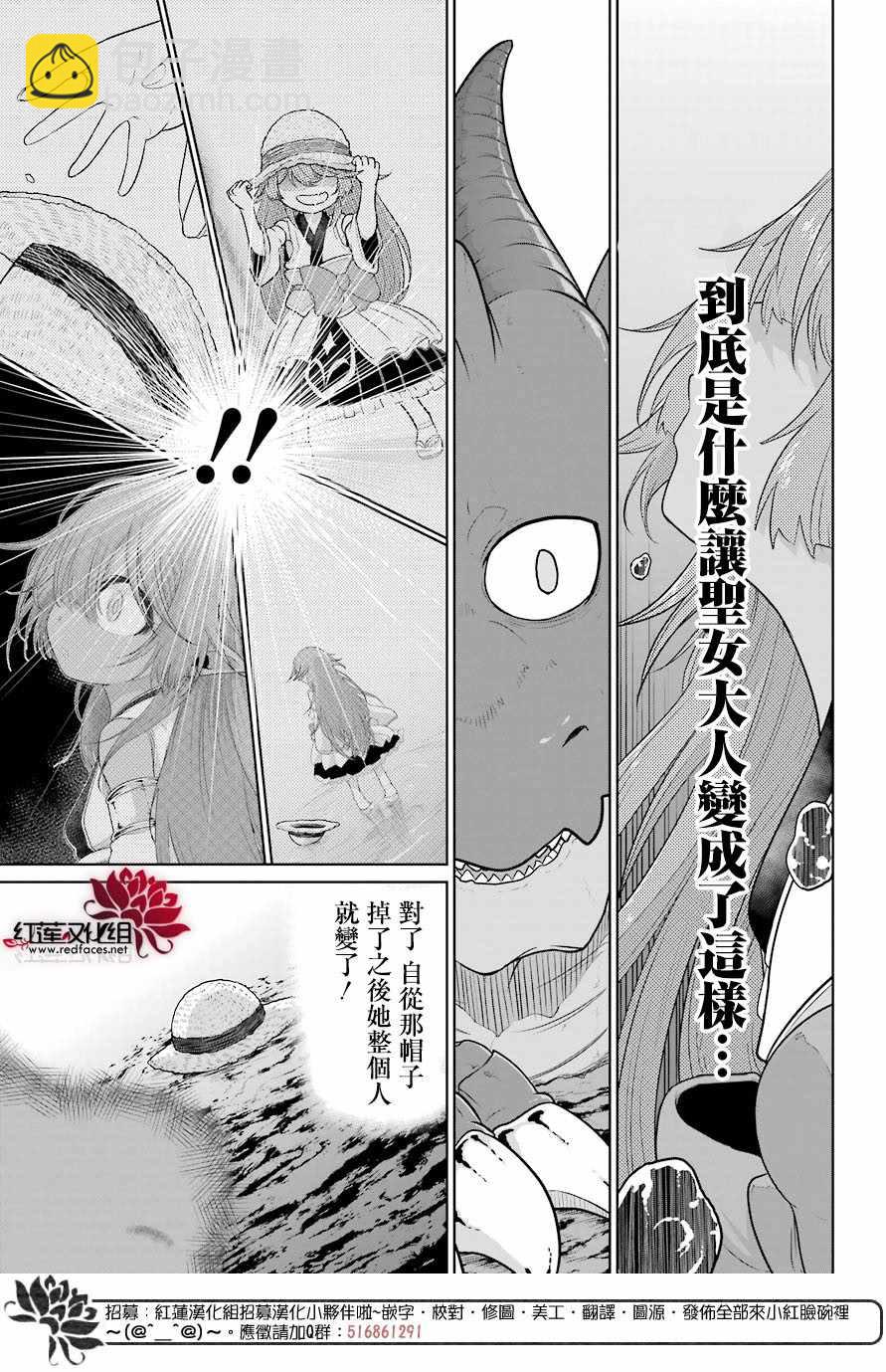 《吾乃食草龙》第10话 第9页