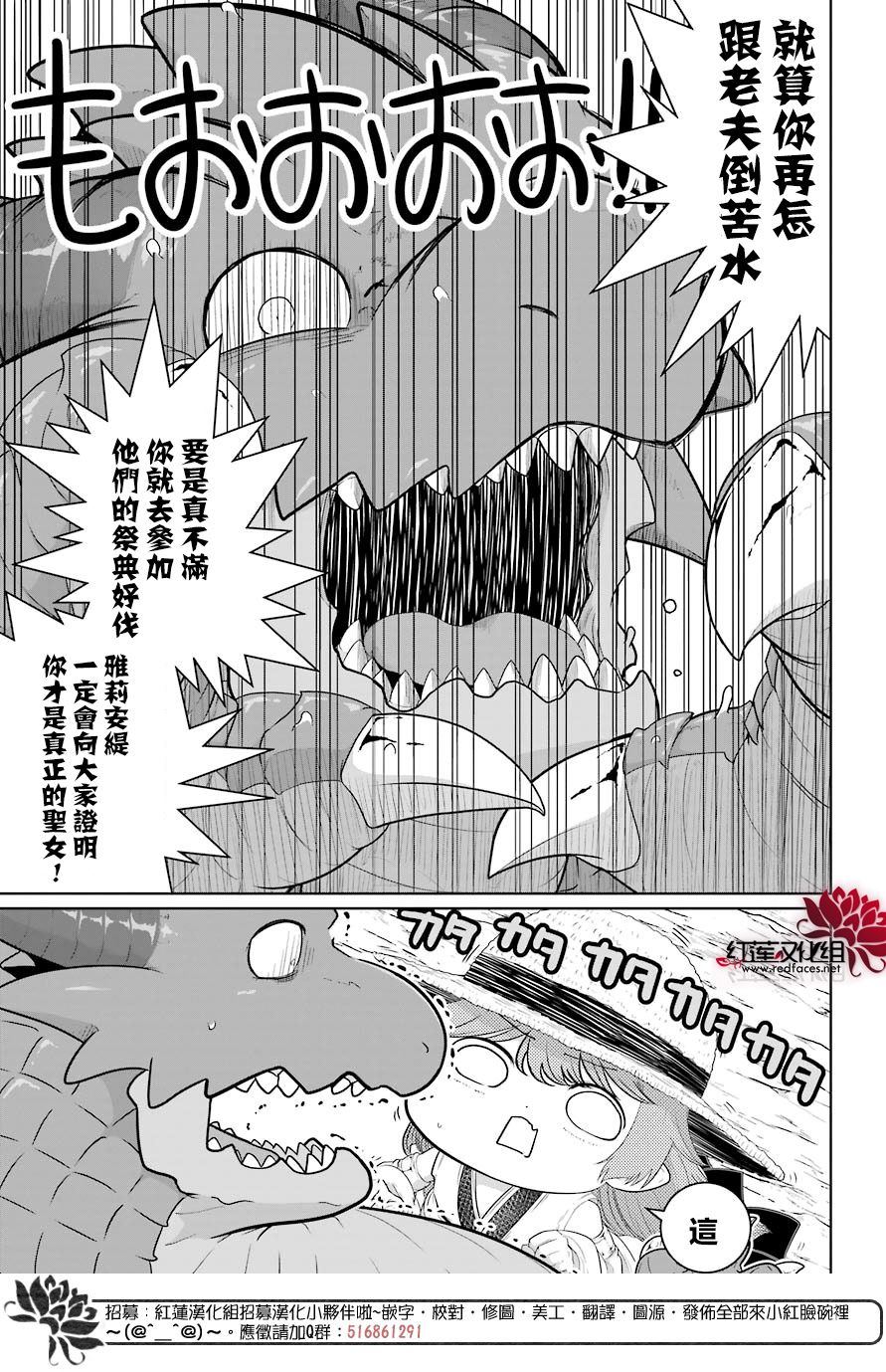 《吾乃食草龙》第14话 第11页