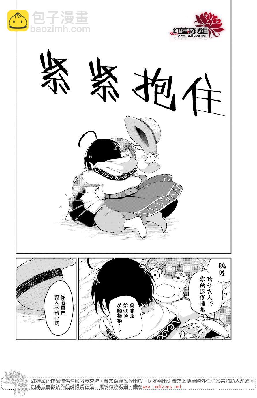 《吾乃食草龙》第14话 第13页
