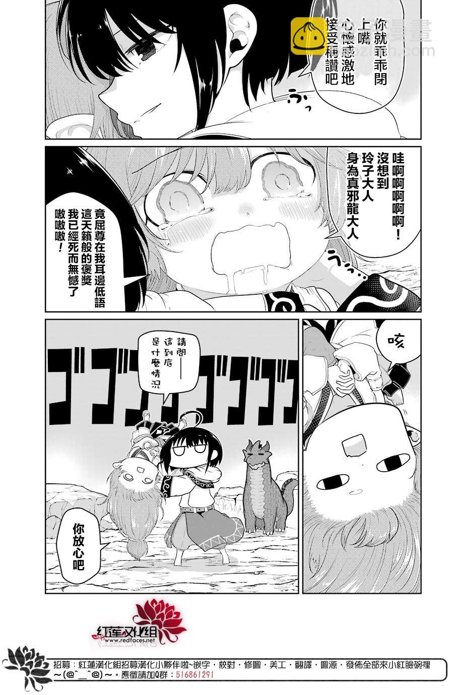 《吾乃食草龙》第14话 第14页