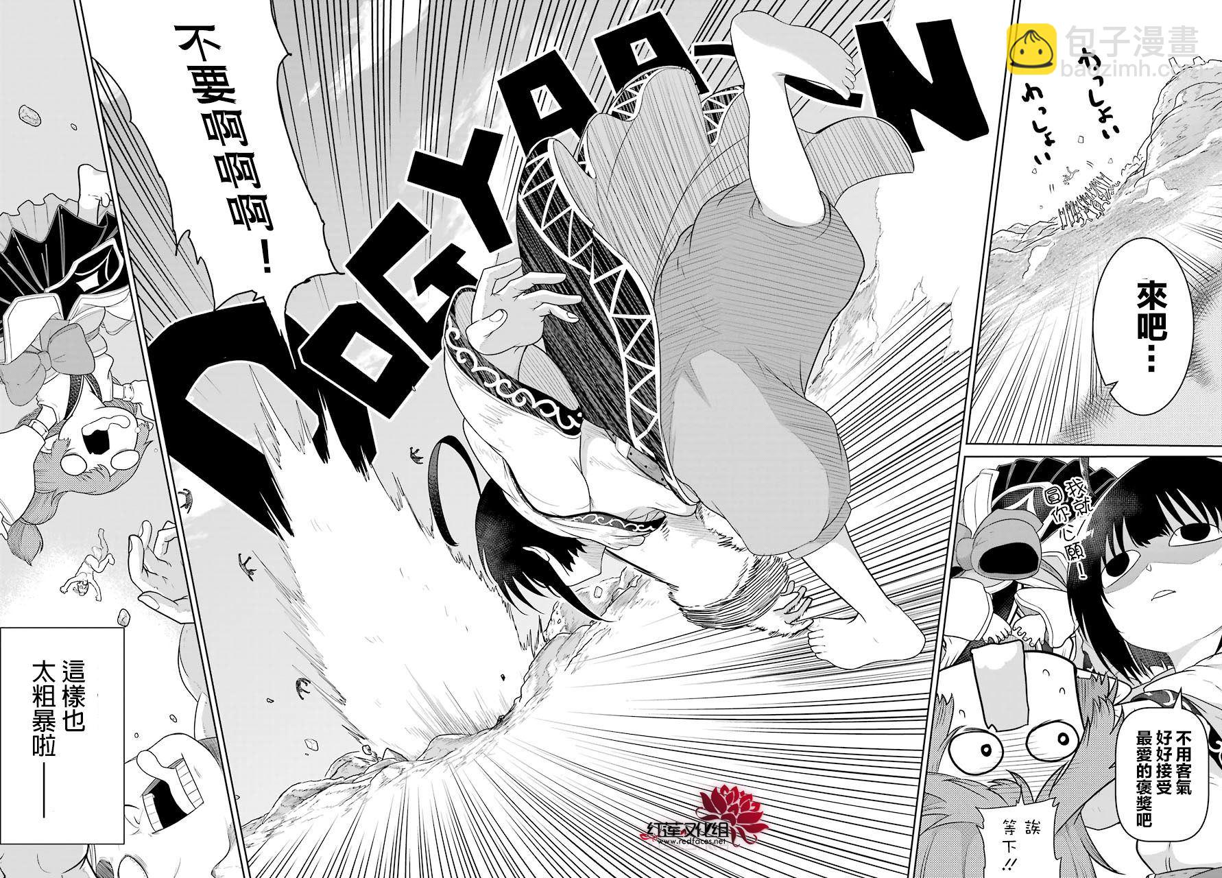 《吾乃食草龙》第14话 第15页