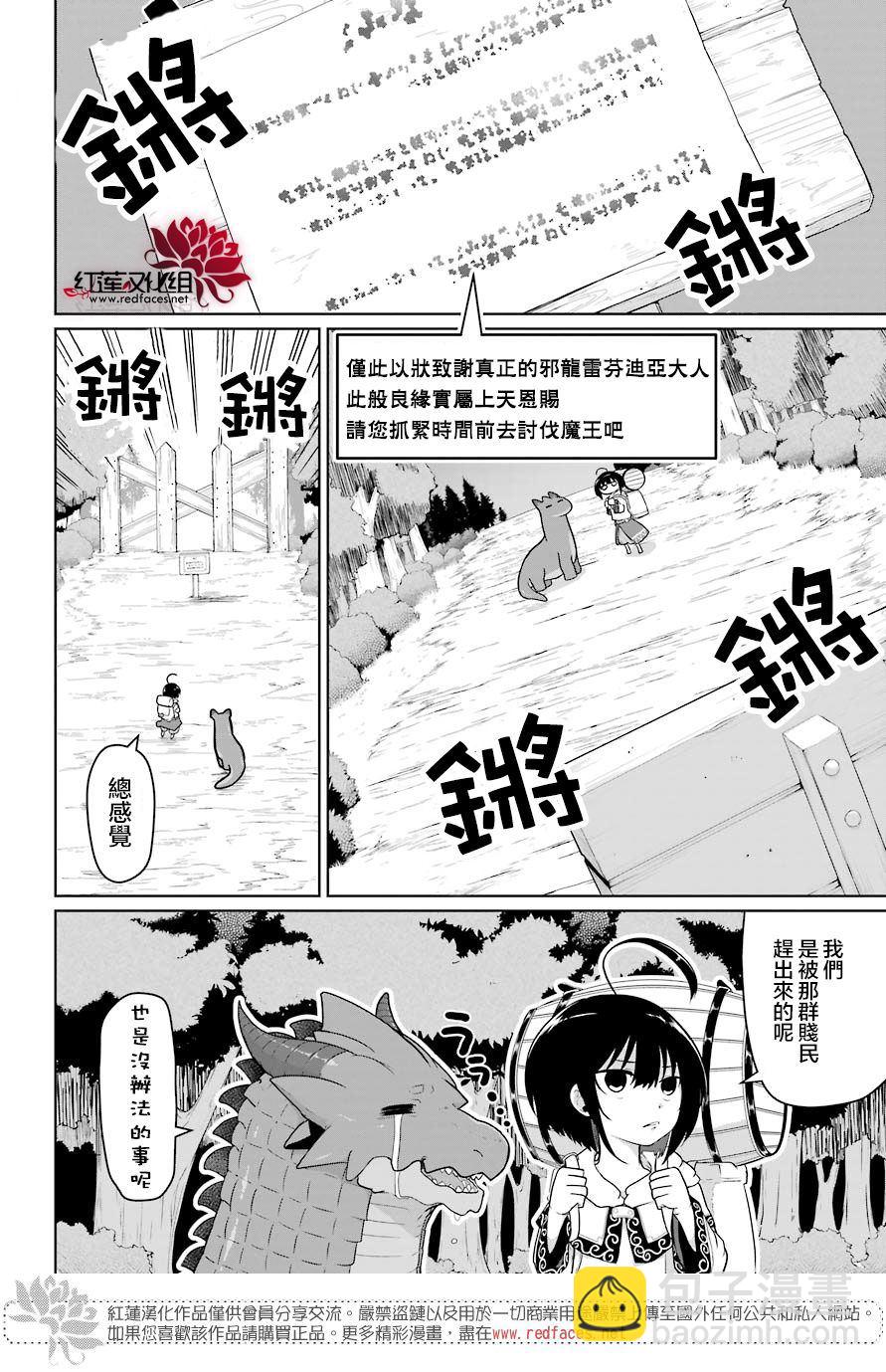 《吾乃食草龙》第14话 第16页