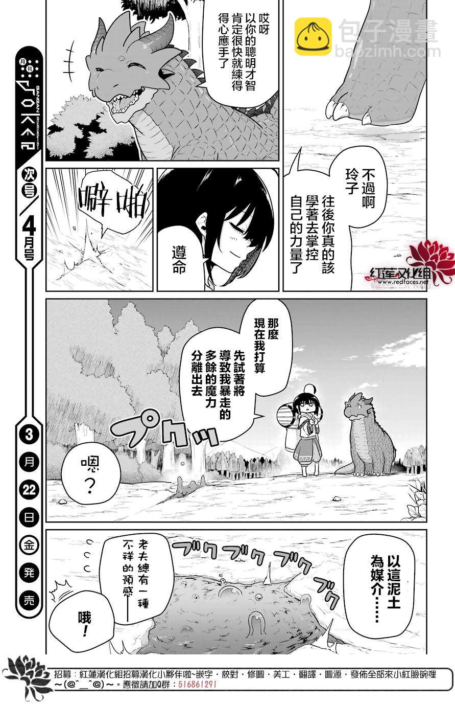《吾乃食草龙》第14话 第17页