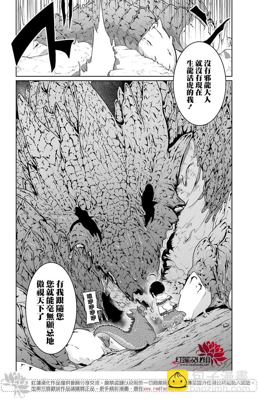 《吾乃食草龙》第14话 第19页