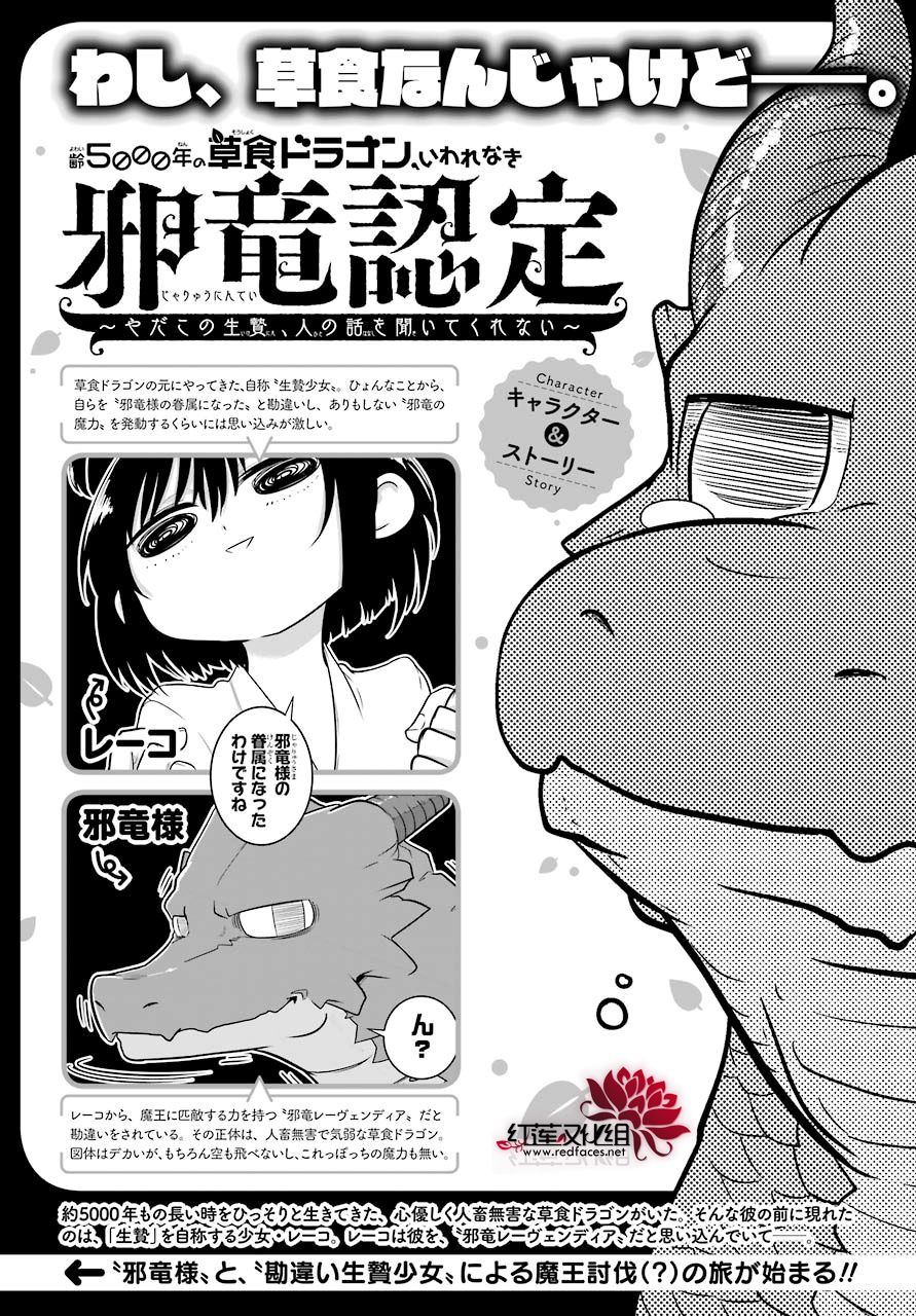 《吾乃食草龙》第14话 第1页