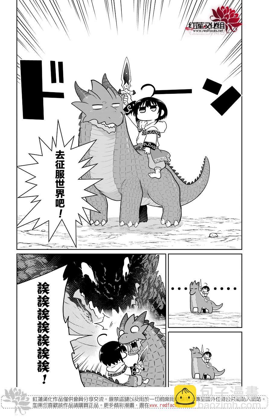 《吾乃食草龙》第14话 第21页